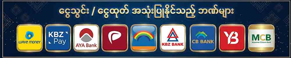 jdbyg ငွေသွင်း / ငွေထုတ်