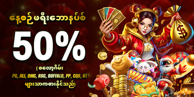 စလော့ ဖရီးဘောနပ်စ်